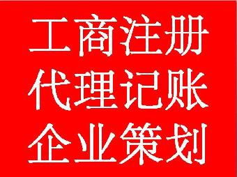 凤岗中心代理记账 凤岗中心代理记账公司 凤岗记账报税